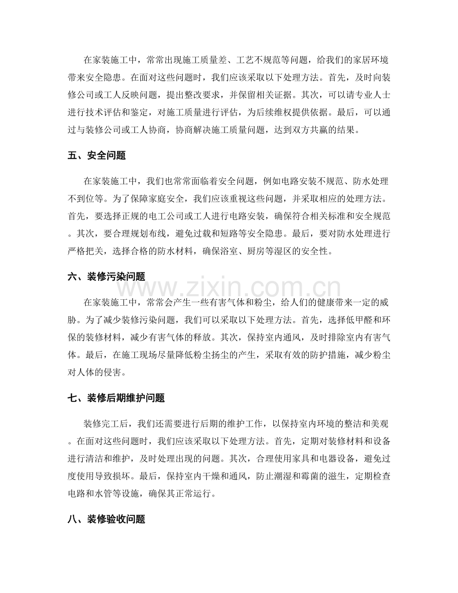 家装施工常见问题及处理方法.docx_第2页