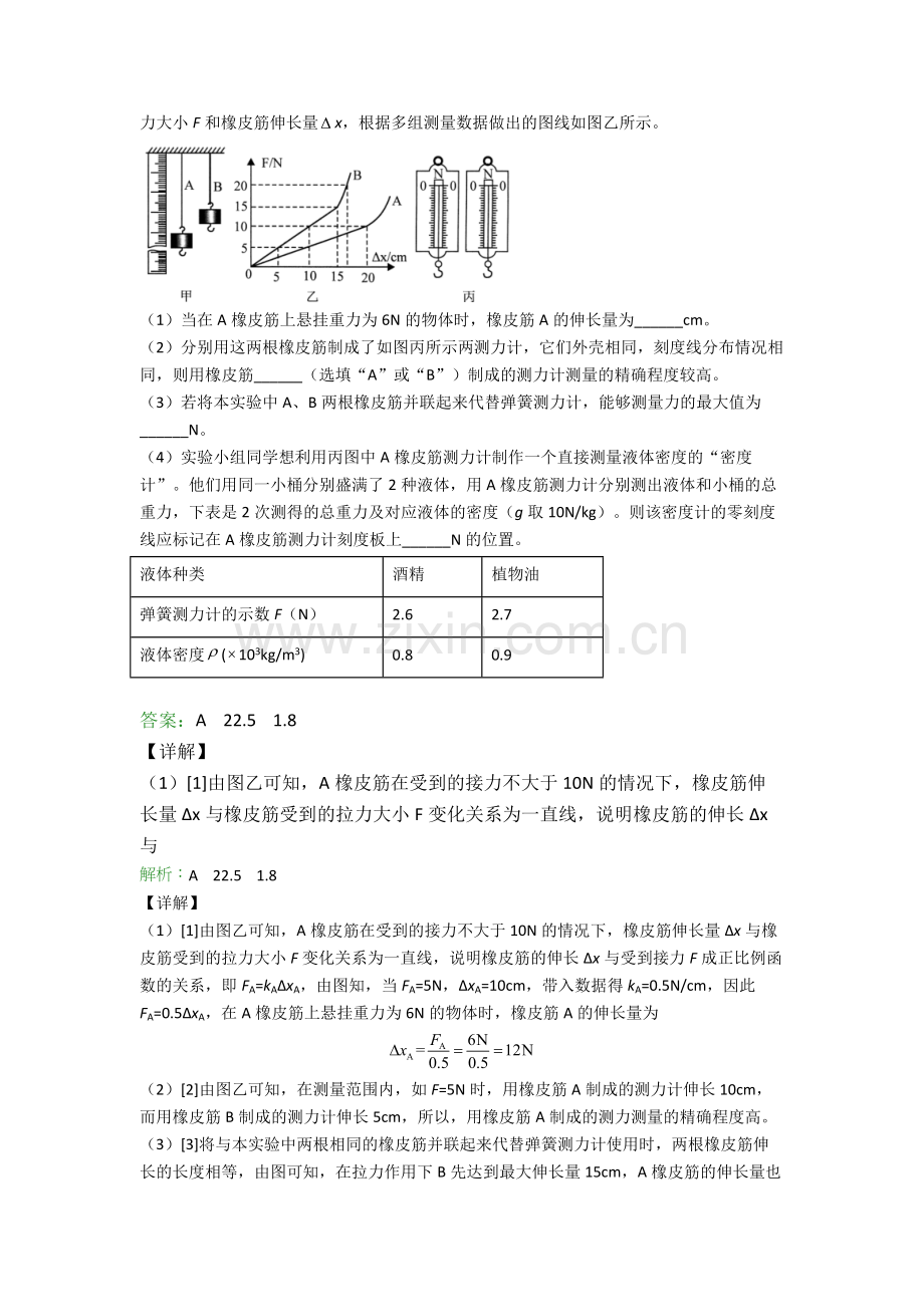 八年级下册物理成都物理实验题试卷(Word版含解析).doc_第3页