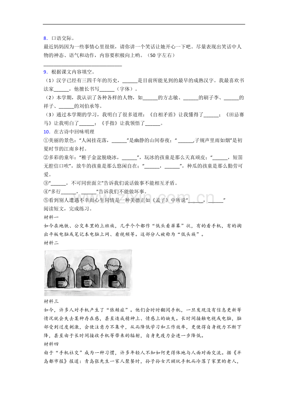 北京市清华大学附属小学小学五年级下册期末语文试题.docx_第2页