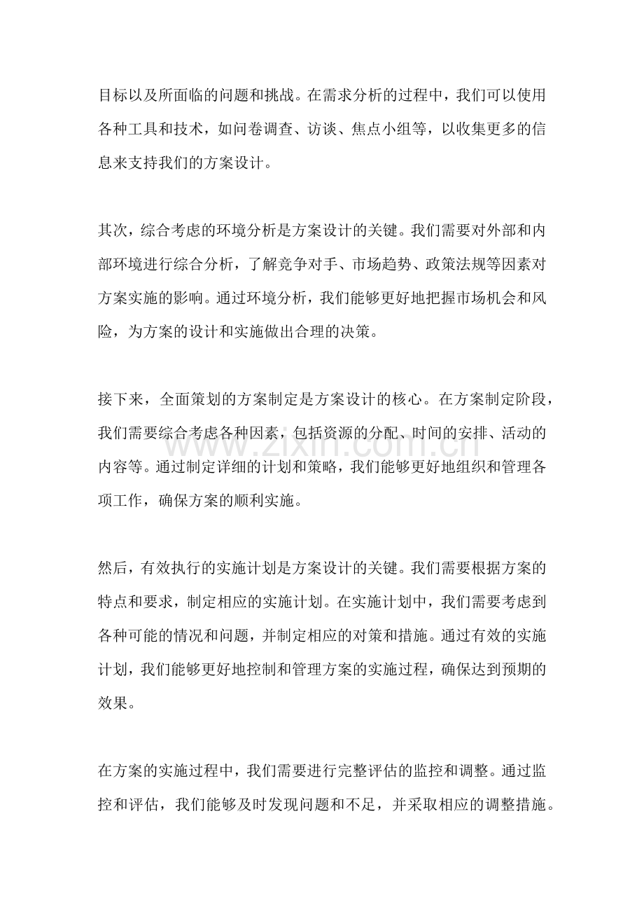 方案的系统化设计包括.docx_第2页