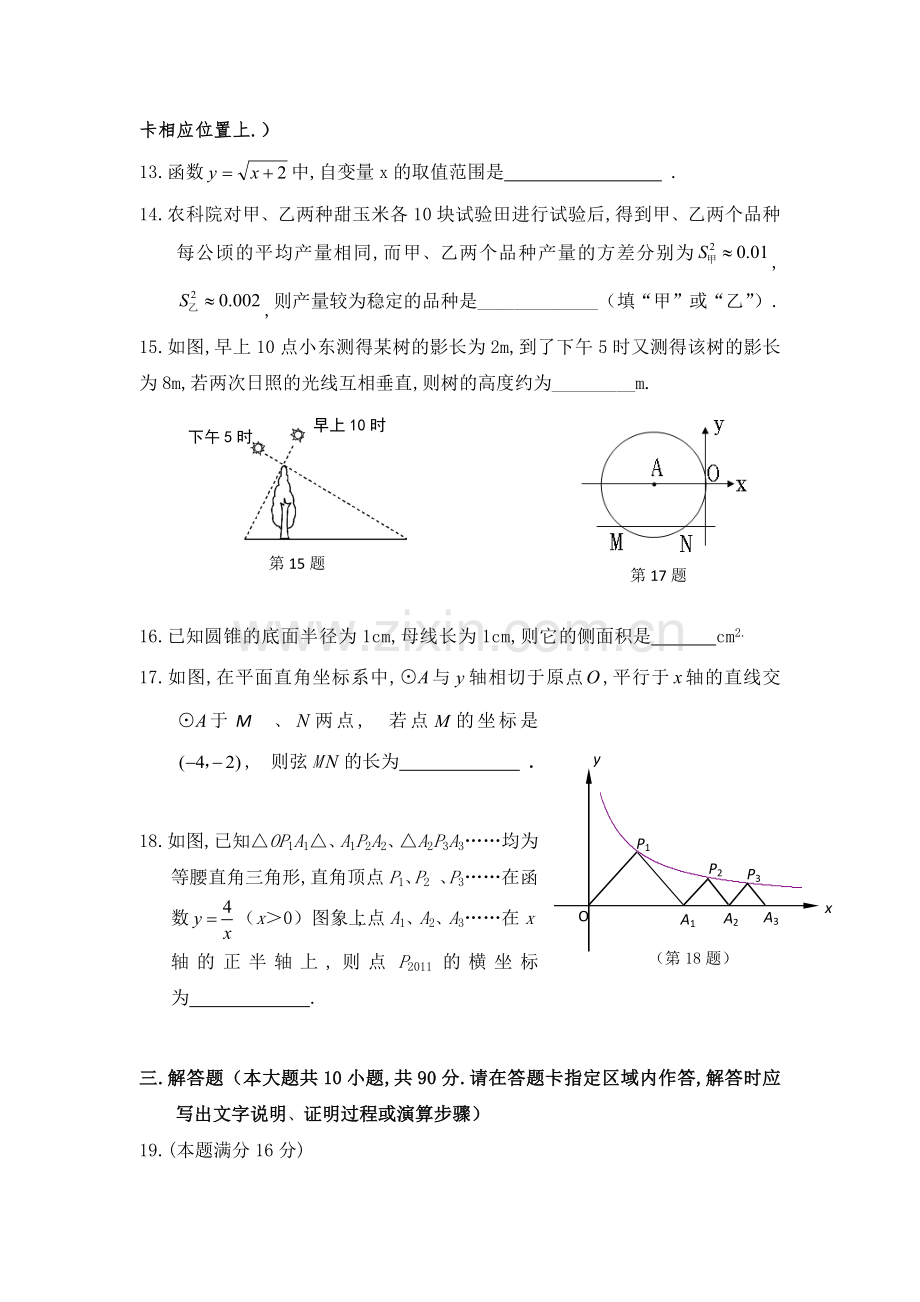 贵州遵义市第四中学2020中考提前自主招生数学模拟试卷(9套)附解析.docx_第3页