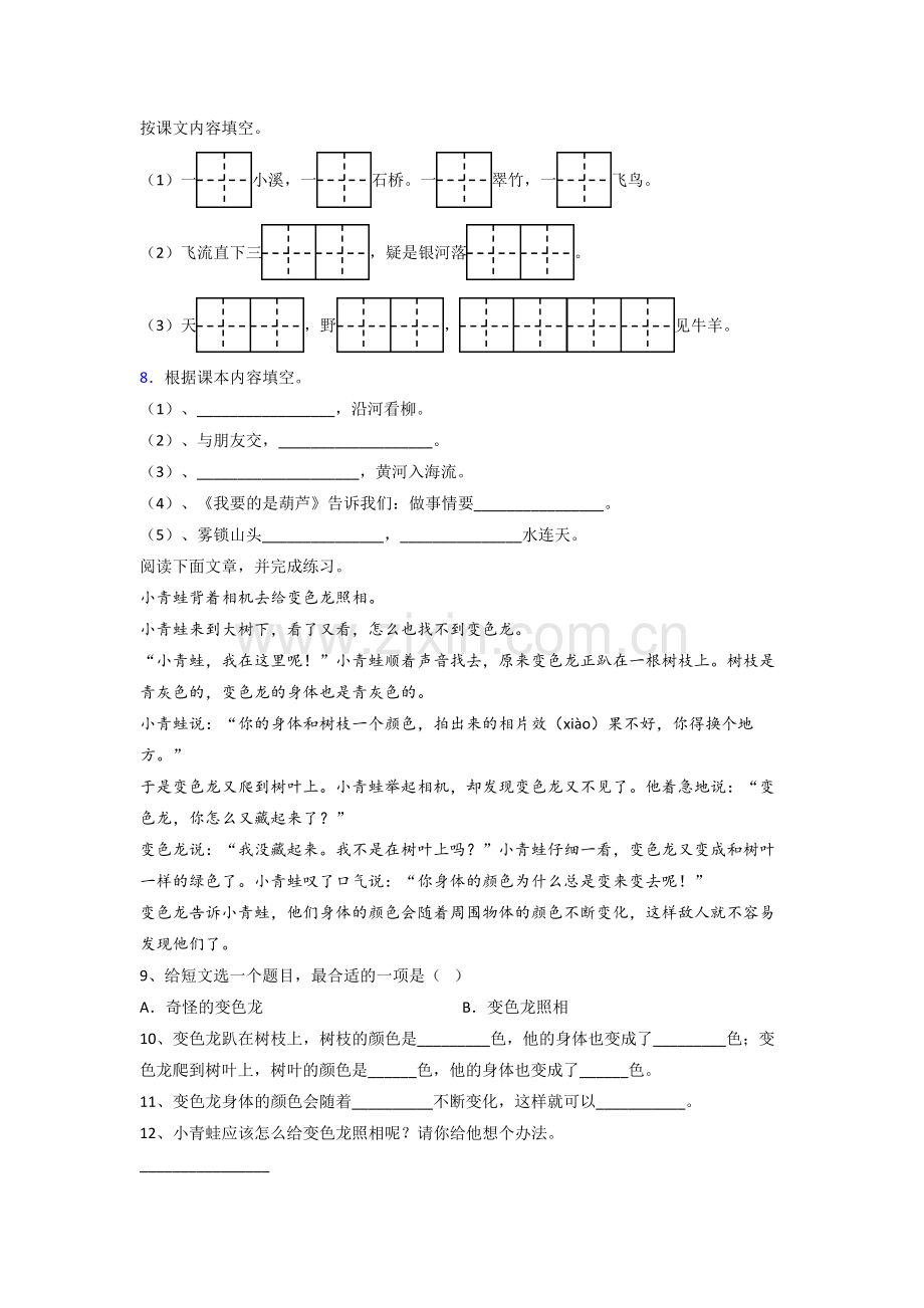 部编版语文小学二年级上册期末综合试题测试卷.doc_第2页