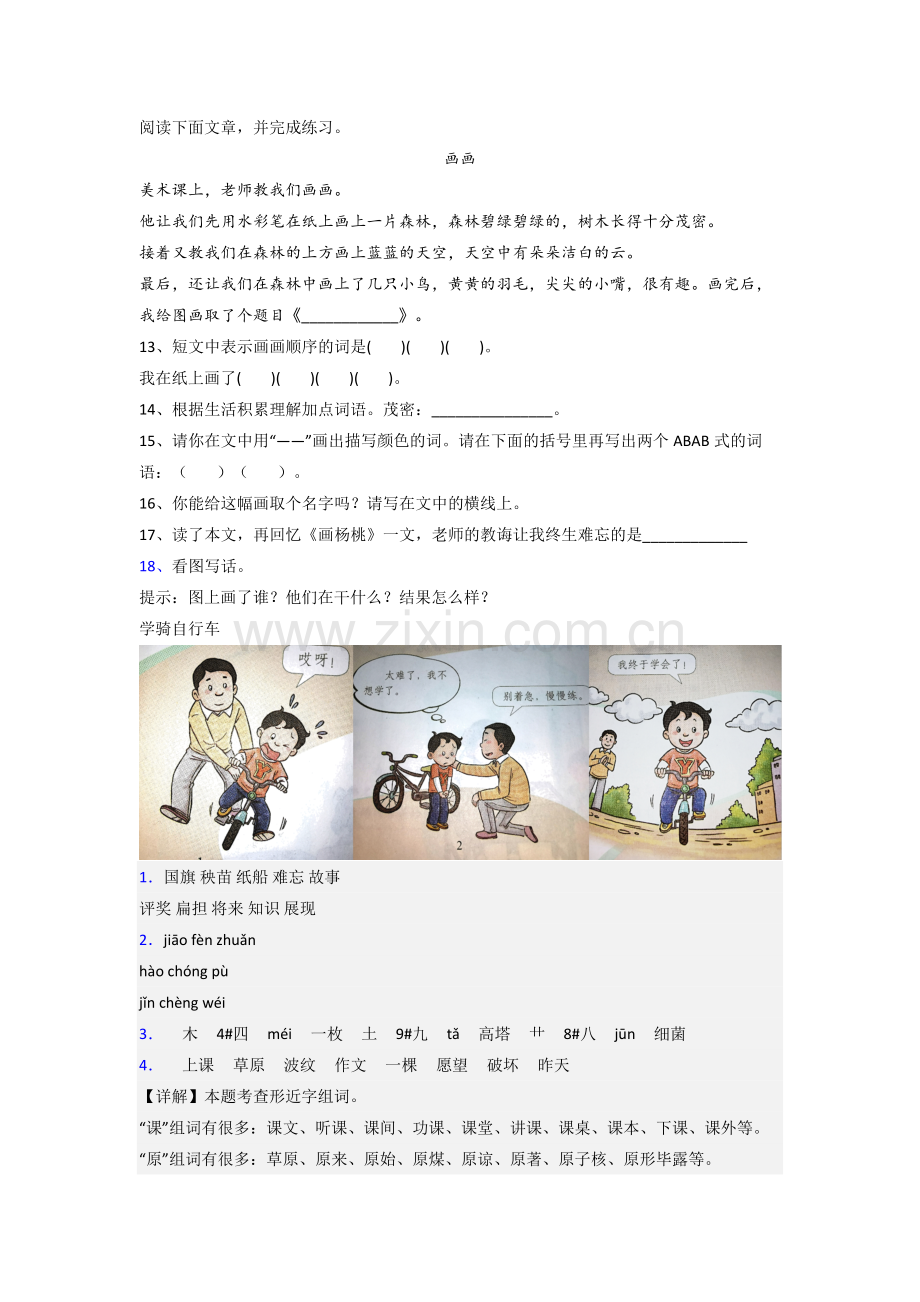 部编版语文小学二年级上册期末综合试题测试卷.doc_第3页