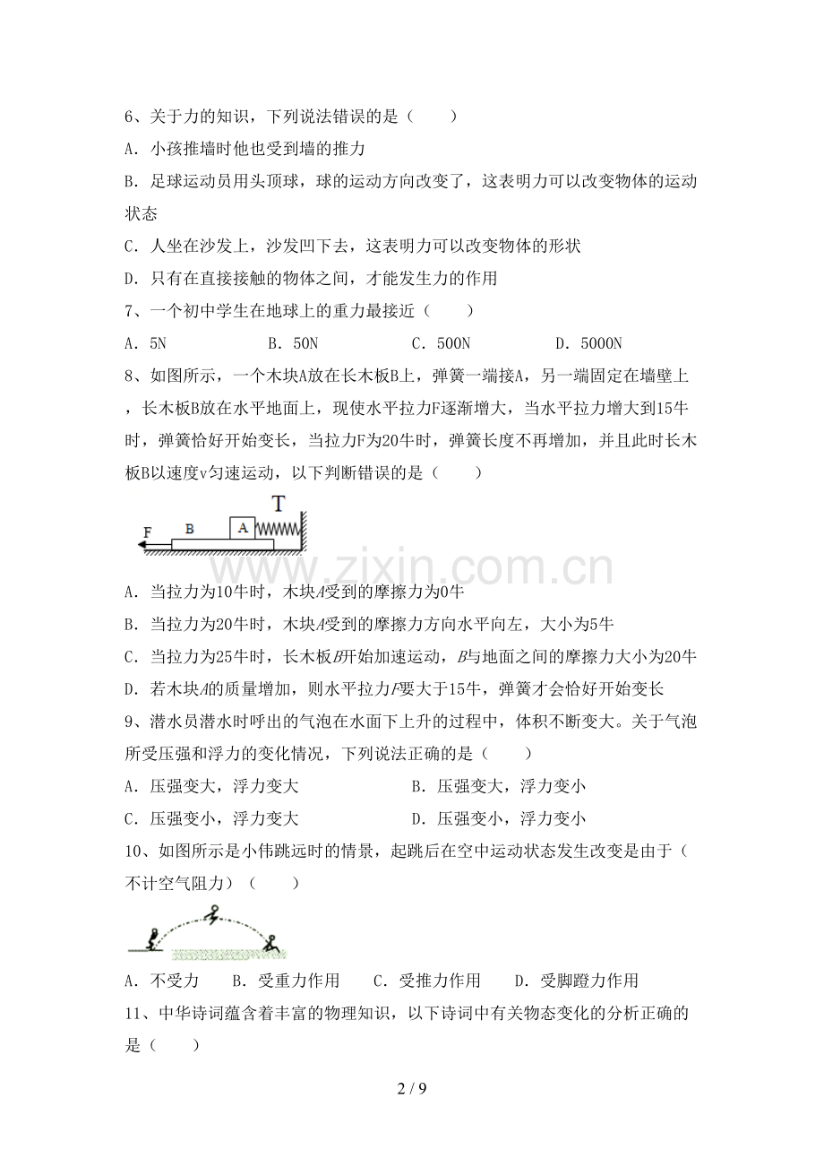 2022—2023年人教版八年级物理上册期末考试卷【及答案】.doc_第2页