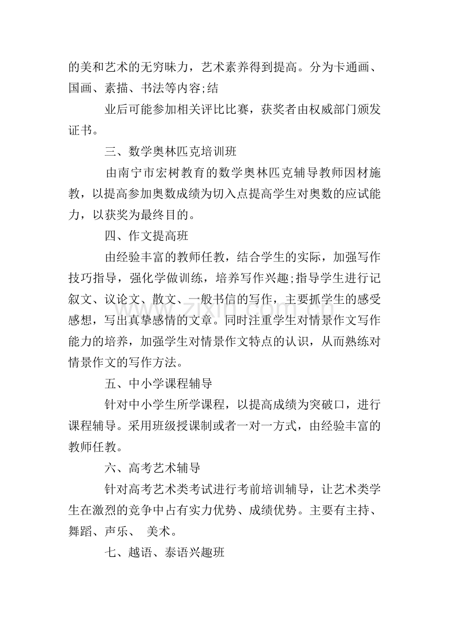 兴趣班活动方案-有关兴趣班的活动策划方案范本.doc_第2页