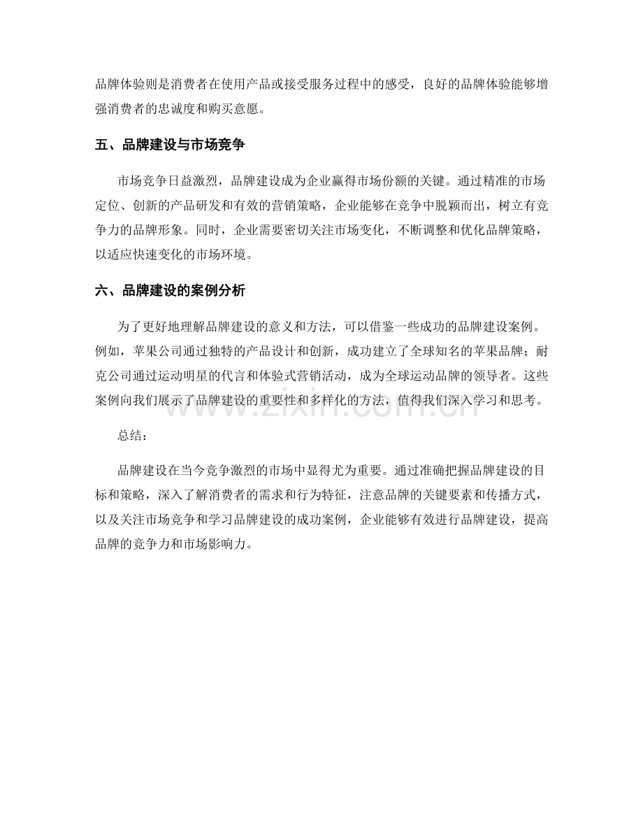 报告中的品牌建设与消费者洞察.docx_第2页