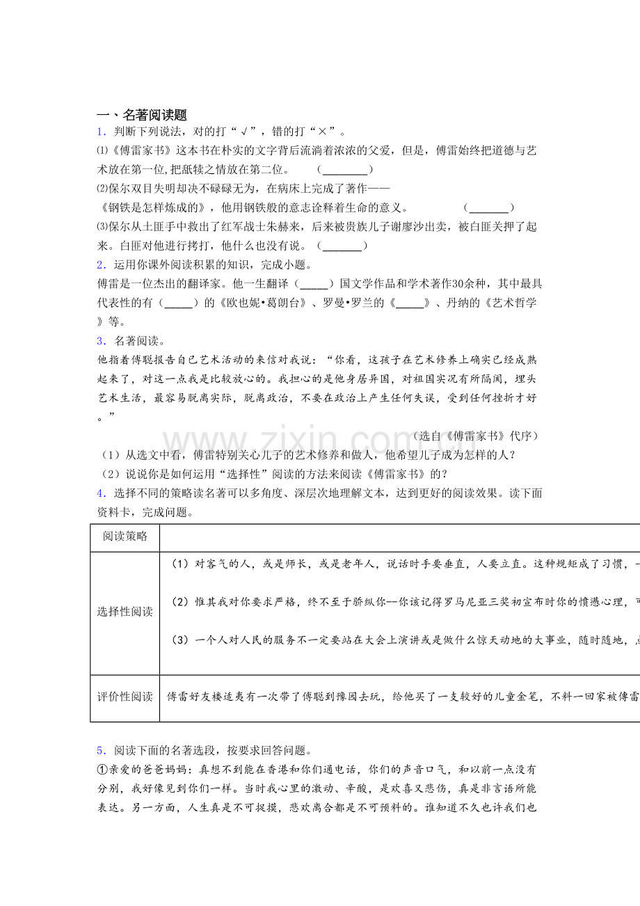 语文中考名著《傅雷家书》名著试题及答案解析.doc_第1页