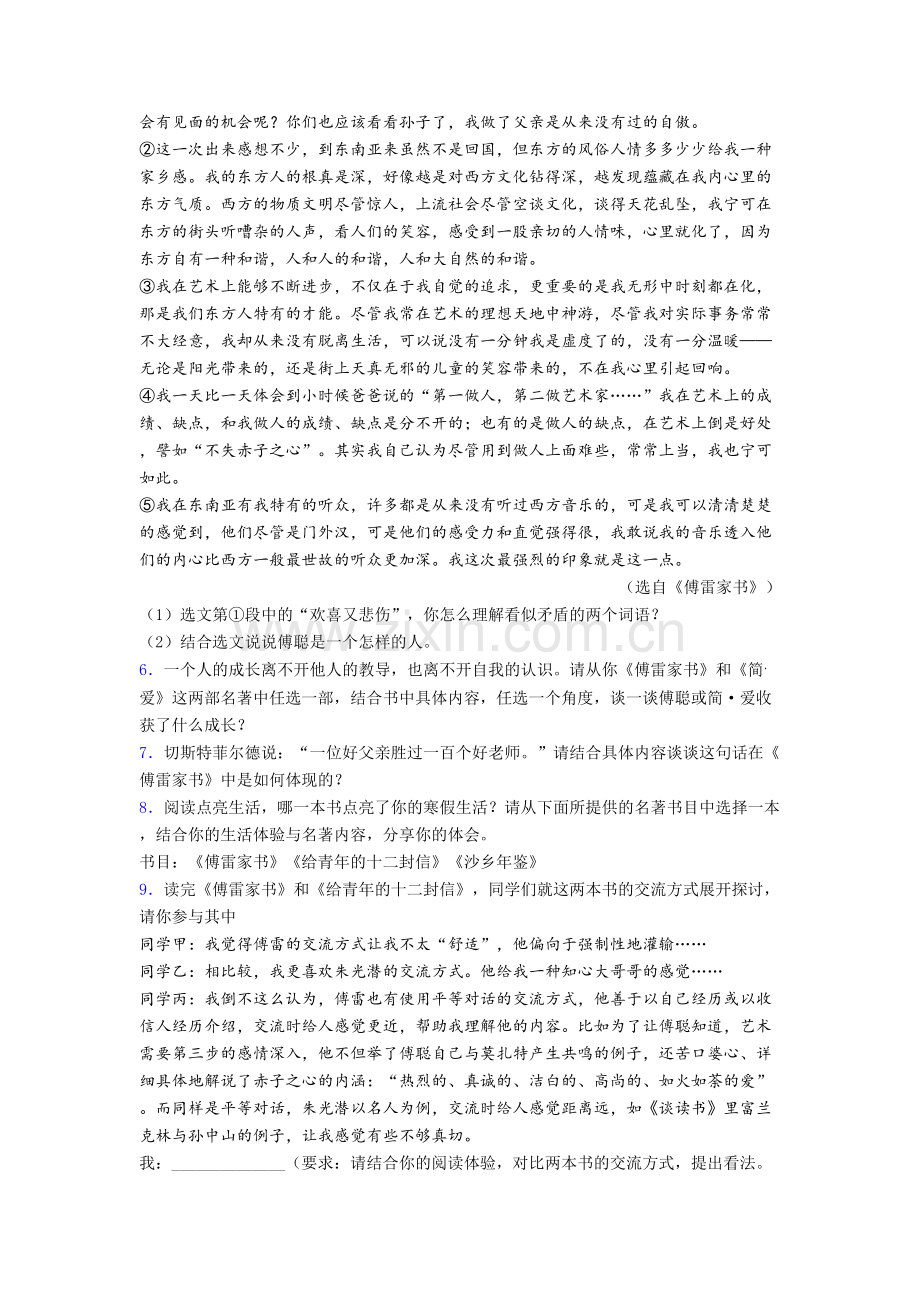 语文中考名著《傅雷家书》名著试题及答案解析.doc_第2页