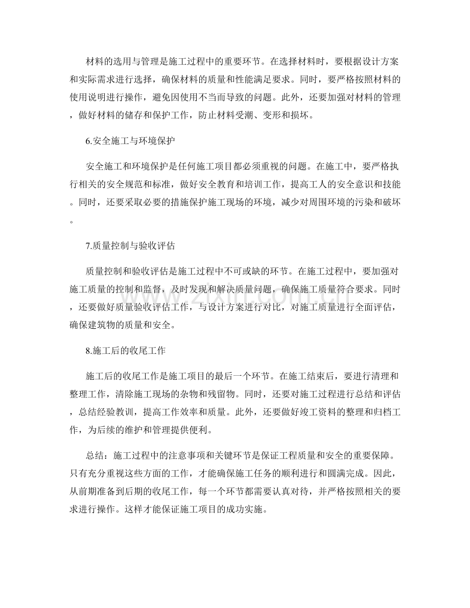 施工注意事项与关键环节攻略.docx_第2页