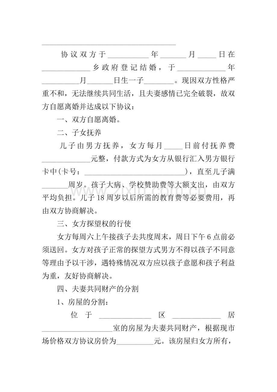 离婚协议书标准版2022年(5篇).doc_第3页