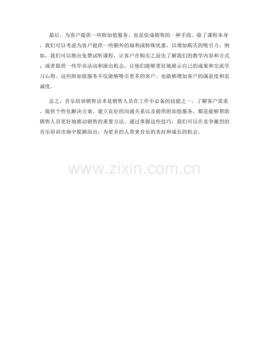 音乐培训销售话术.docx_第2页