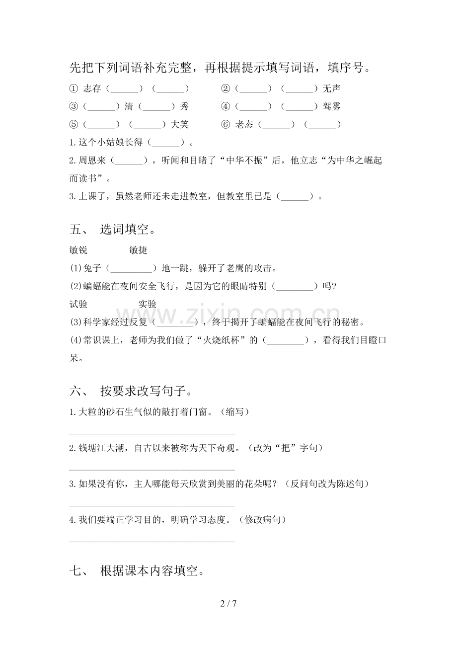 部编版四年级上册语文期末测试卷及答案【全面】.doc_第2页