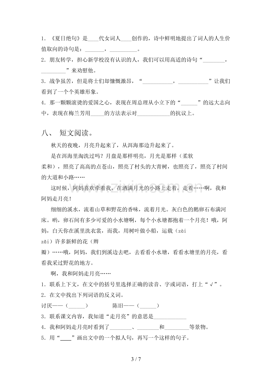 部编版四年级上册语文期末测试卷及答案【全面】.doc_第3页