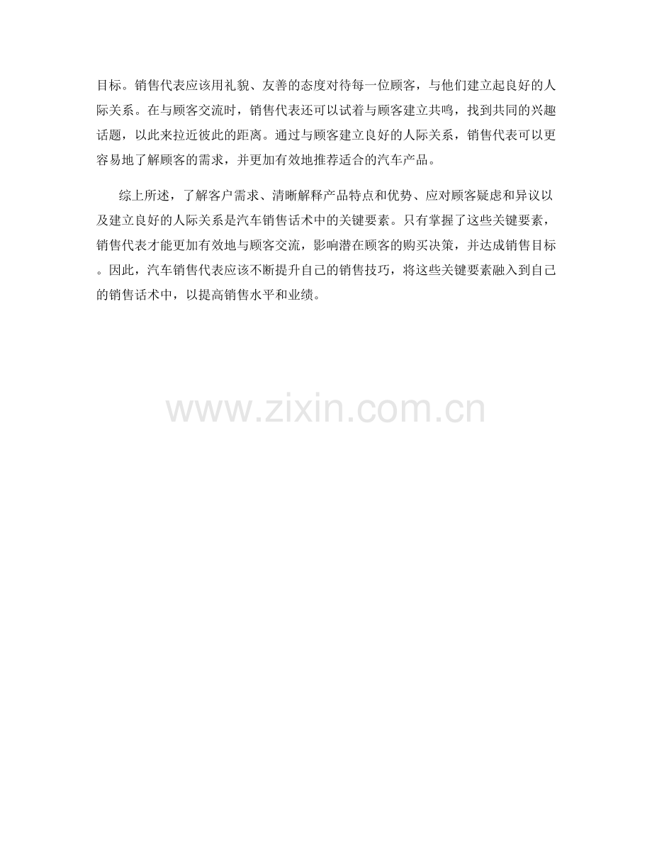 汽车销售话术中的关键要素.docx_第2页