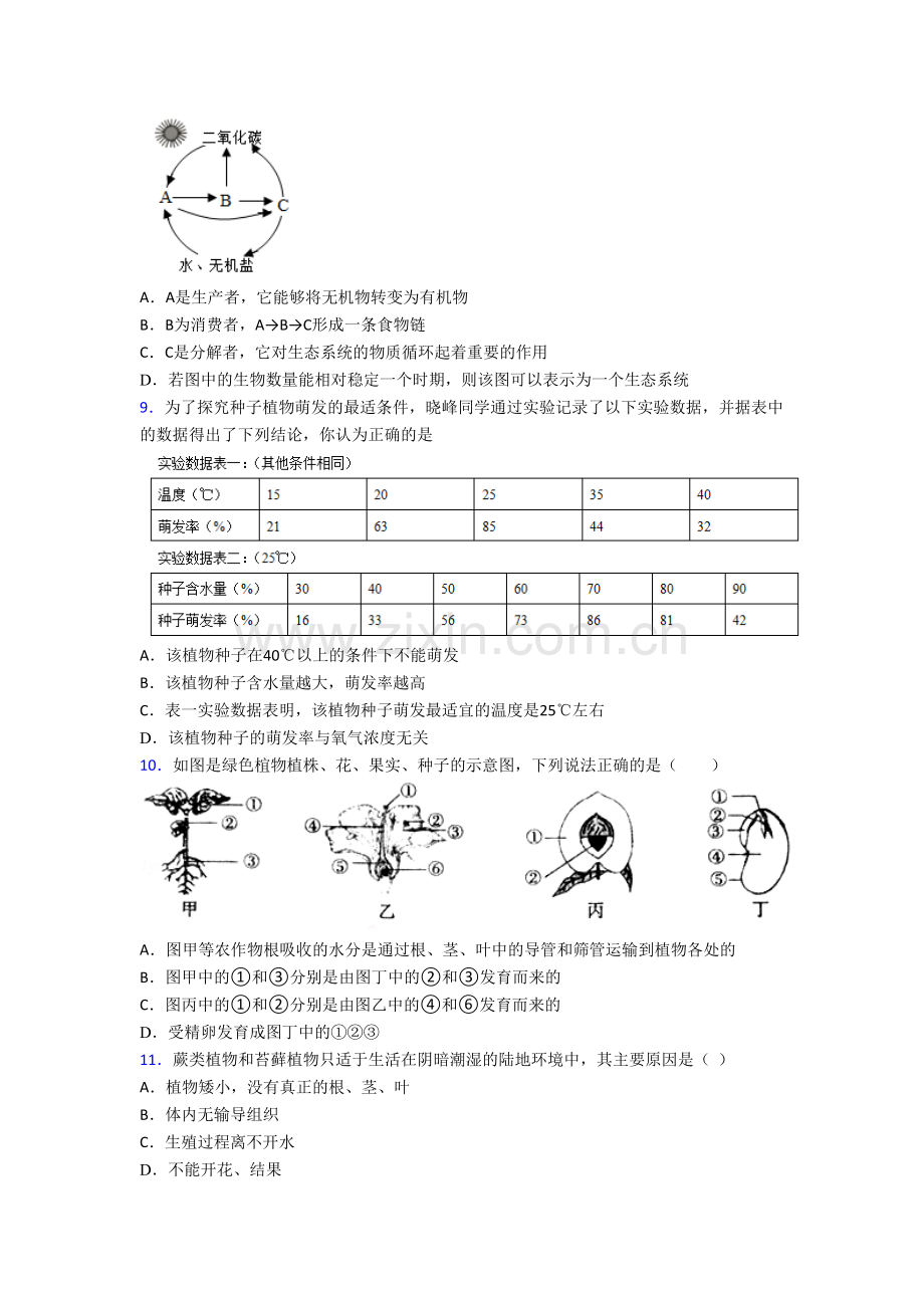 生物初一上学期期末模拟检测试卷含答案.doc_第2页