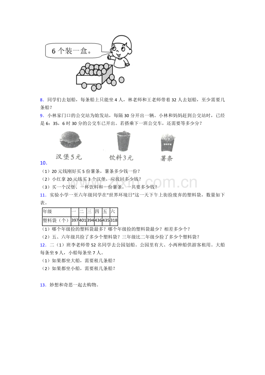 北师大版二年级数学下册期末专项复习：解决问题应用题(精编版)带答案解析.doc_第2页