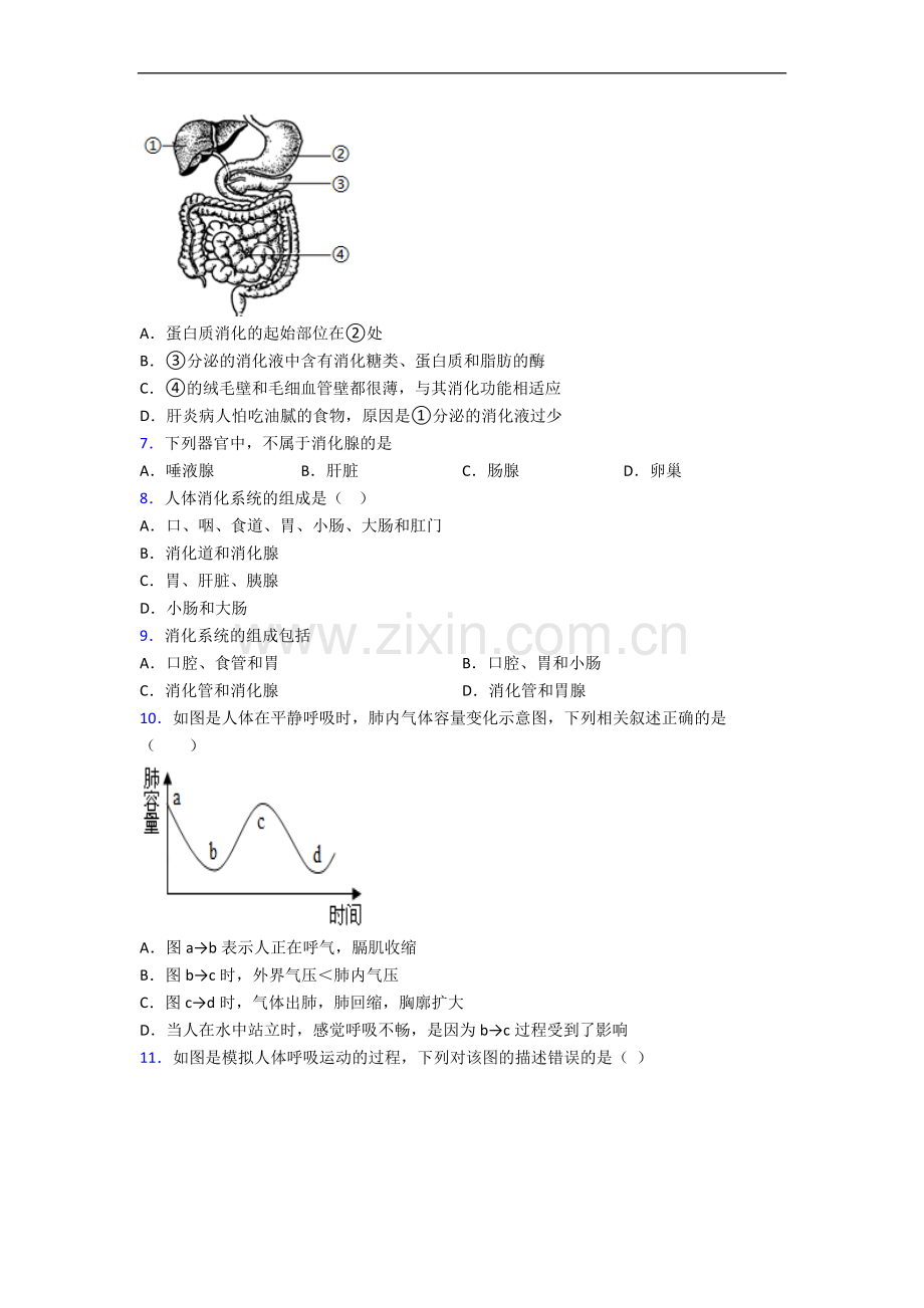 合肥市七年级下学期生物期中试卷及答案.doc_第2页