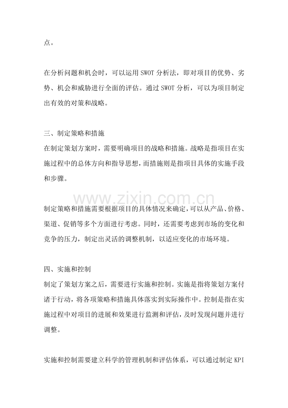 方案的总体要求有哪些内容.docx_第2页