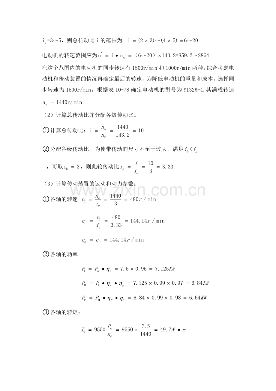 式带输送机传动系统设计-机械设计任务书--大学毕设论文.doc_第3页