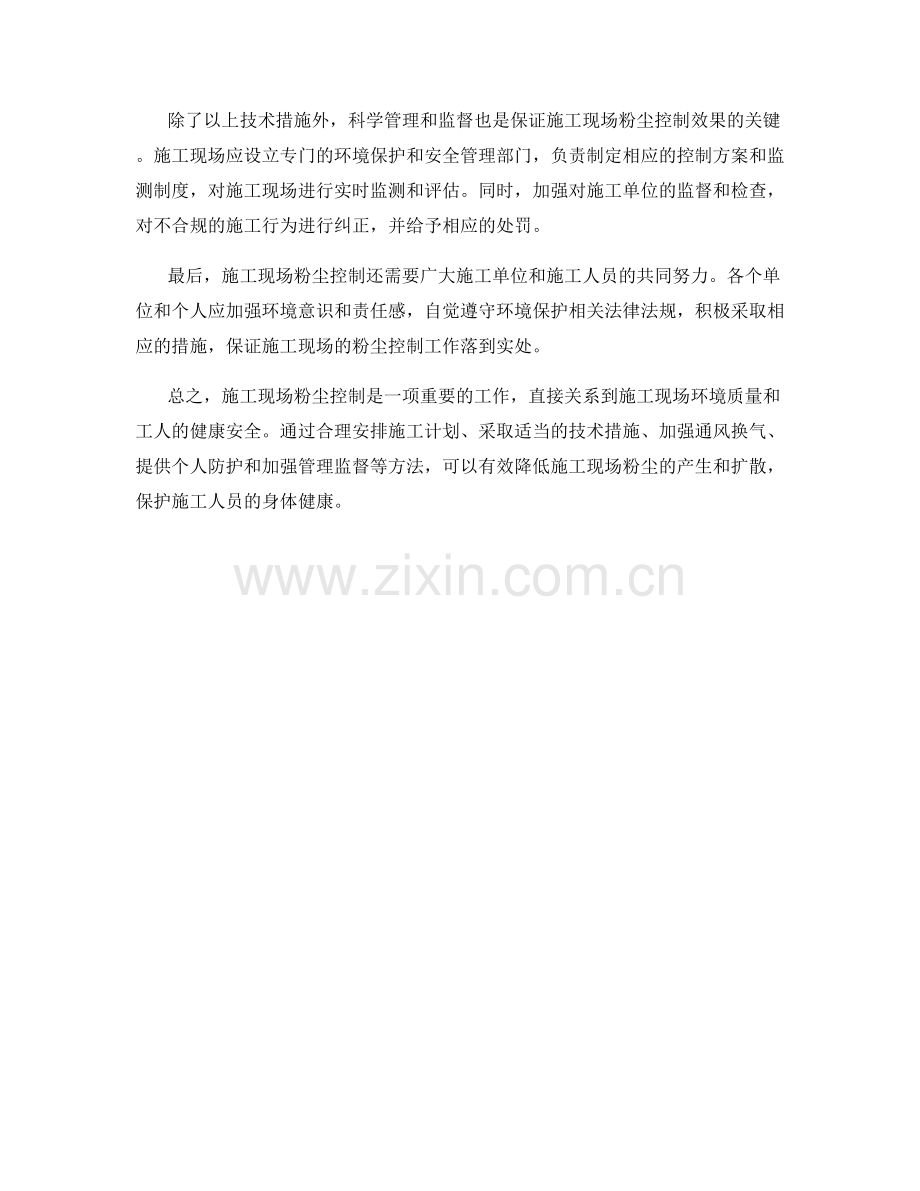 施工现场粉尘控制的技术要点与方法.docx_第2页