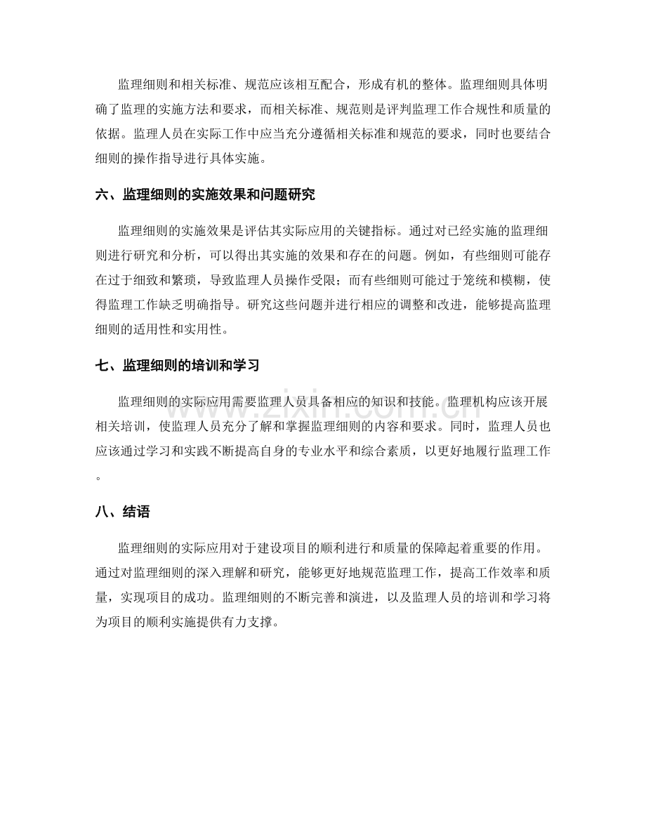 监理细则的实际应用探讨.docx_第2页