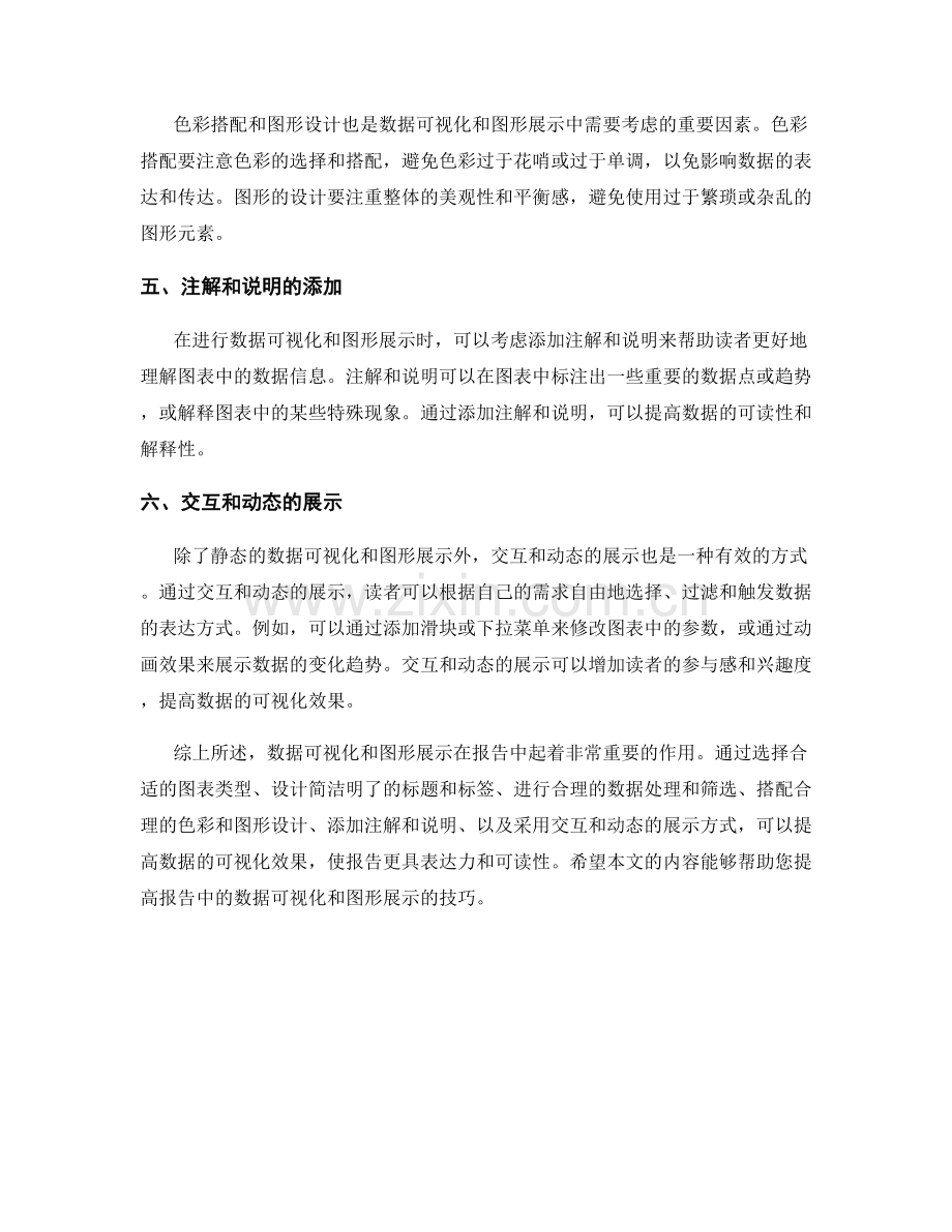 报告中提高数据可视化和图形展示的技巧.docx_第2页