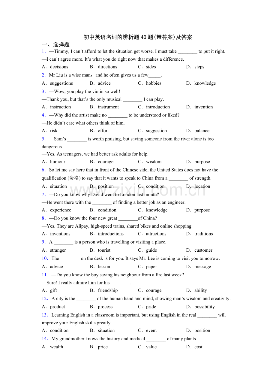 初中英语名词的辨析题40题(带答案)及答案.doc_第1页