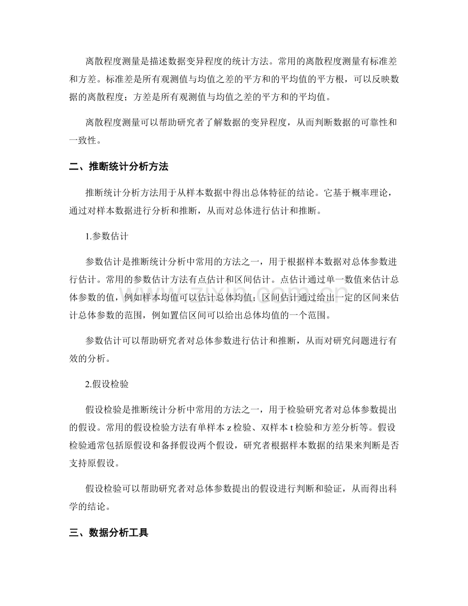 报告中实证分析的统计方法与工具详解.docx_第2页