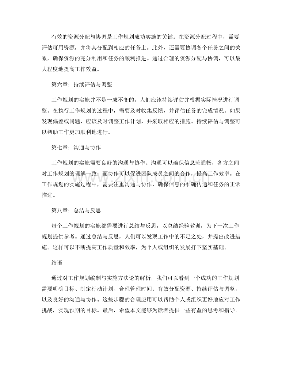 工作规划的编制与实施方法论解析.docx_第2页