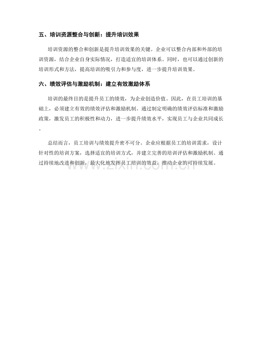 报告中的员工培训与绩效提升.docx_第2页