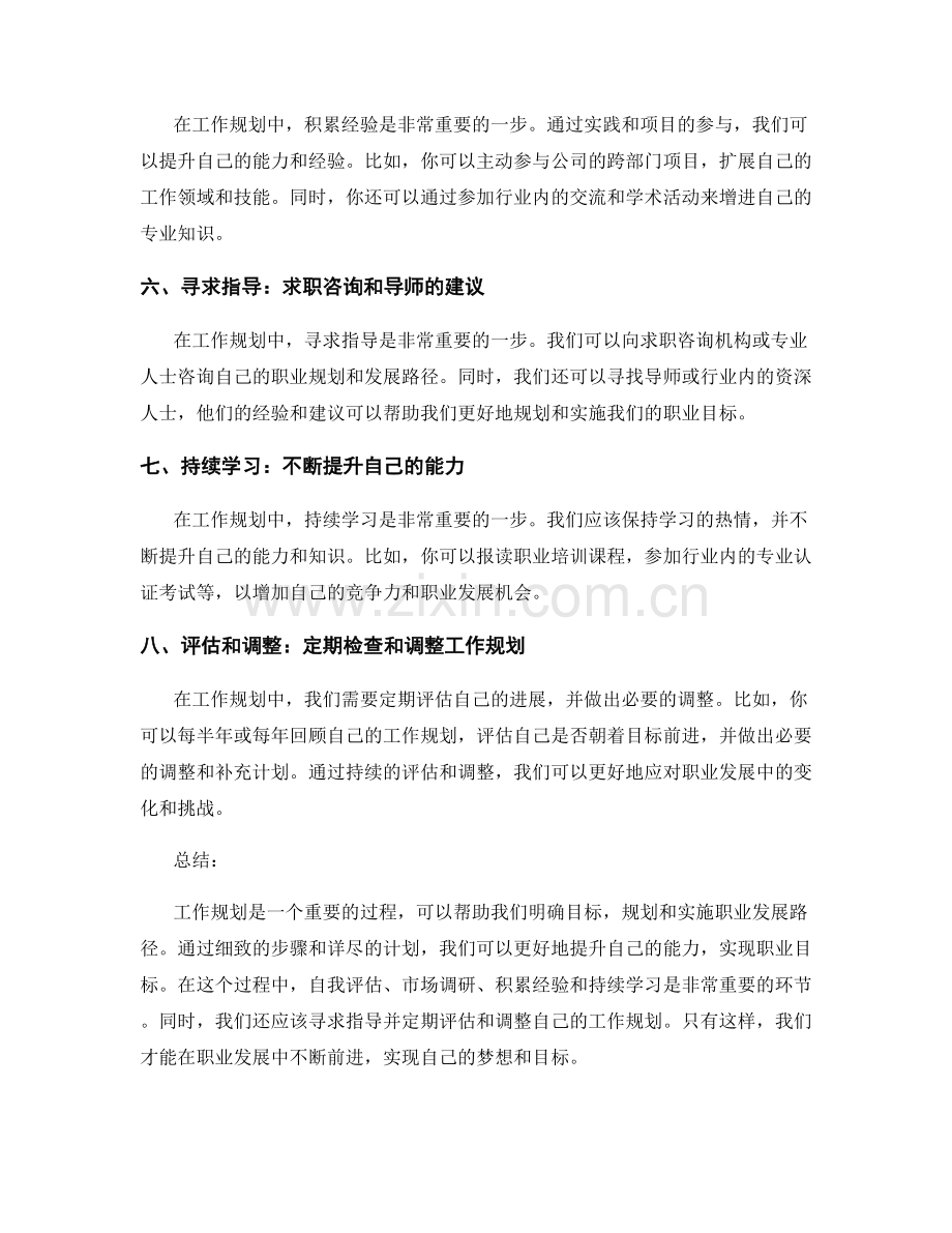 工作规划细致步骤详述.docx_第2页