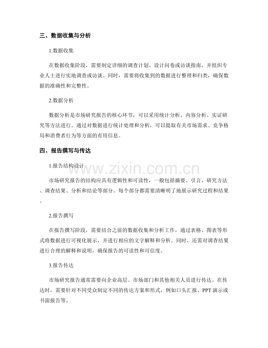 市场研究报告的编制与分析框架设计.docx_第2页