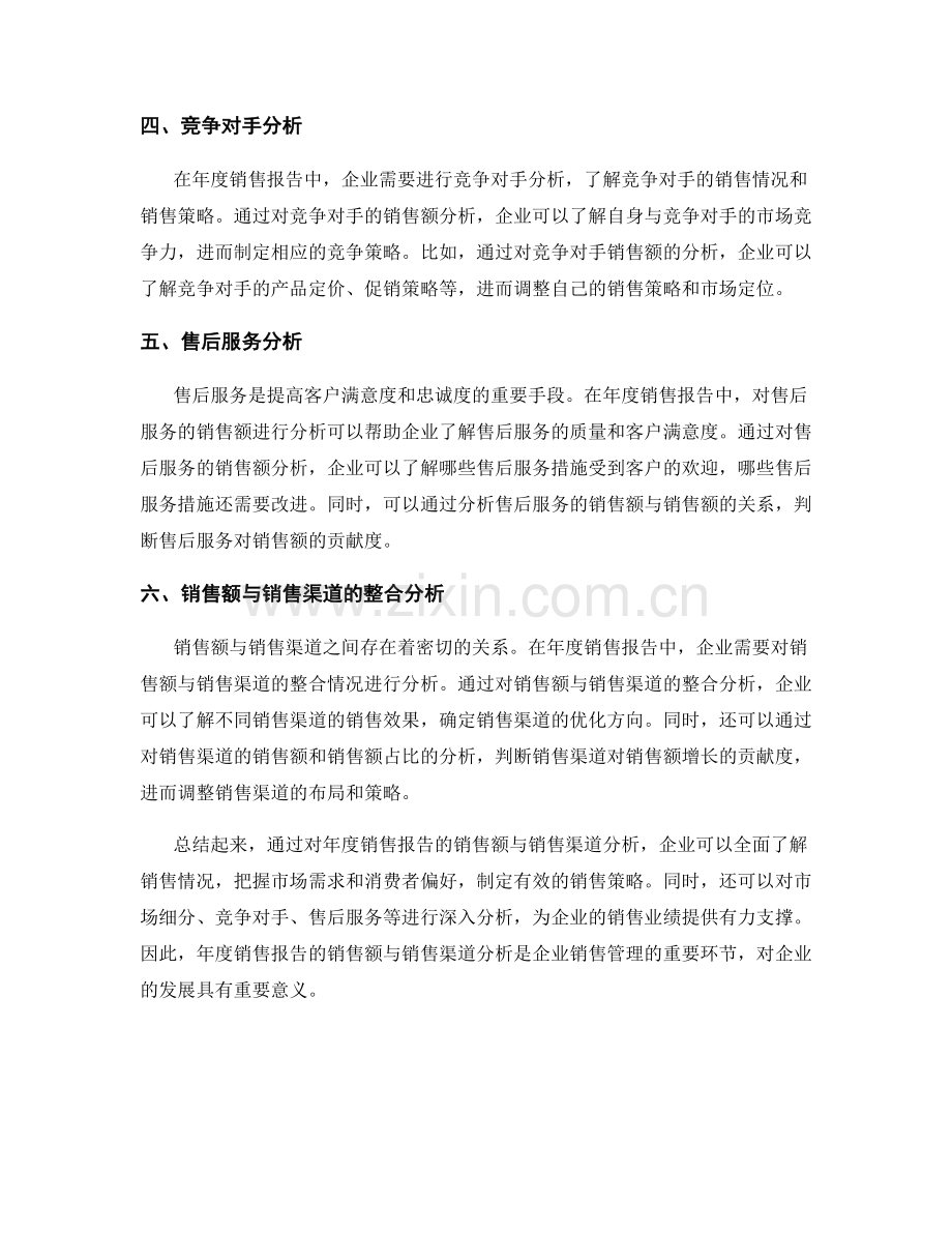 年度销售报告的销售额与销售渠道分析.docx_第2页