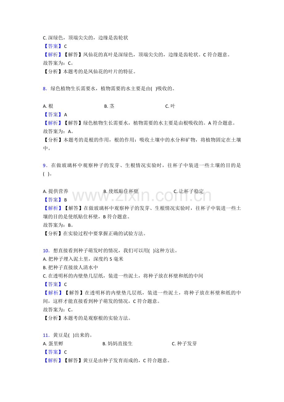 义乌市教科版小学科学-四年级下册第一章植物的生长变化单元试卷.doc_第3页