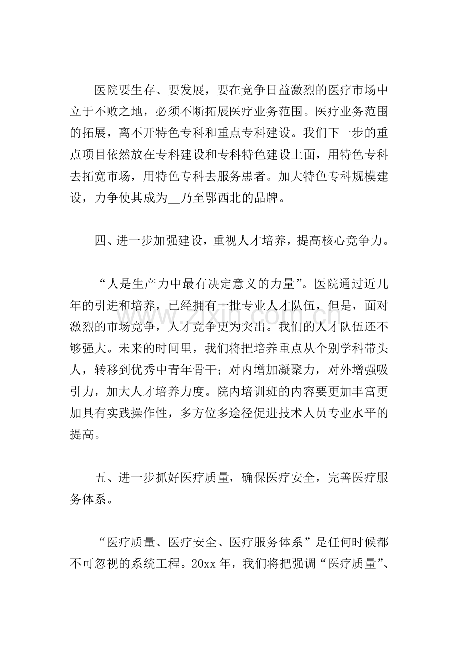 2021年医院党建工作计划.doc_第2页