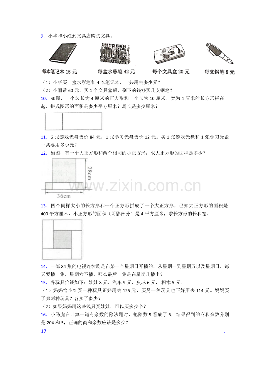 北师大版-三年级下册数学专项练习题和答案.doc_第2页