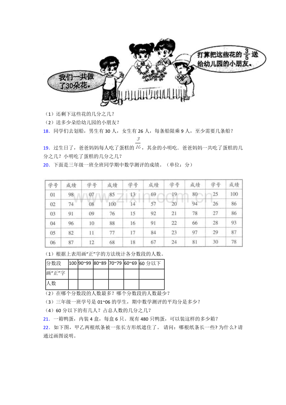 北师大版-三年级下册数学专项练习题和答案.doc_第3页