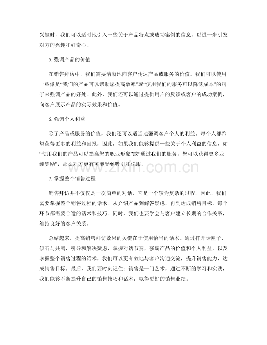 提高销售拜访效果话术.docx_第2页