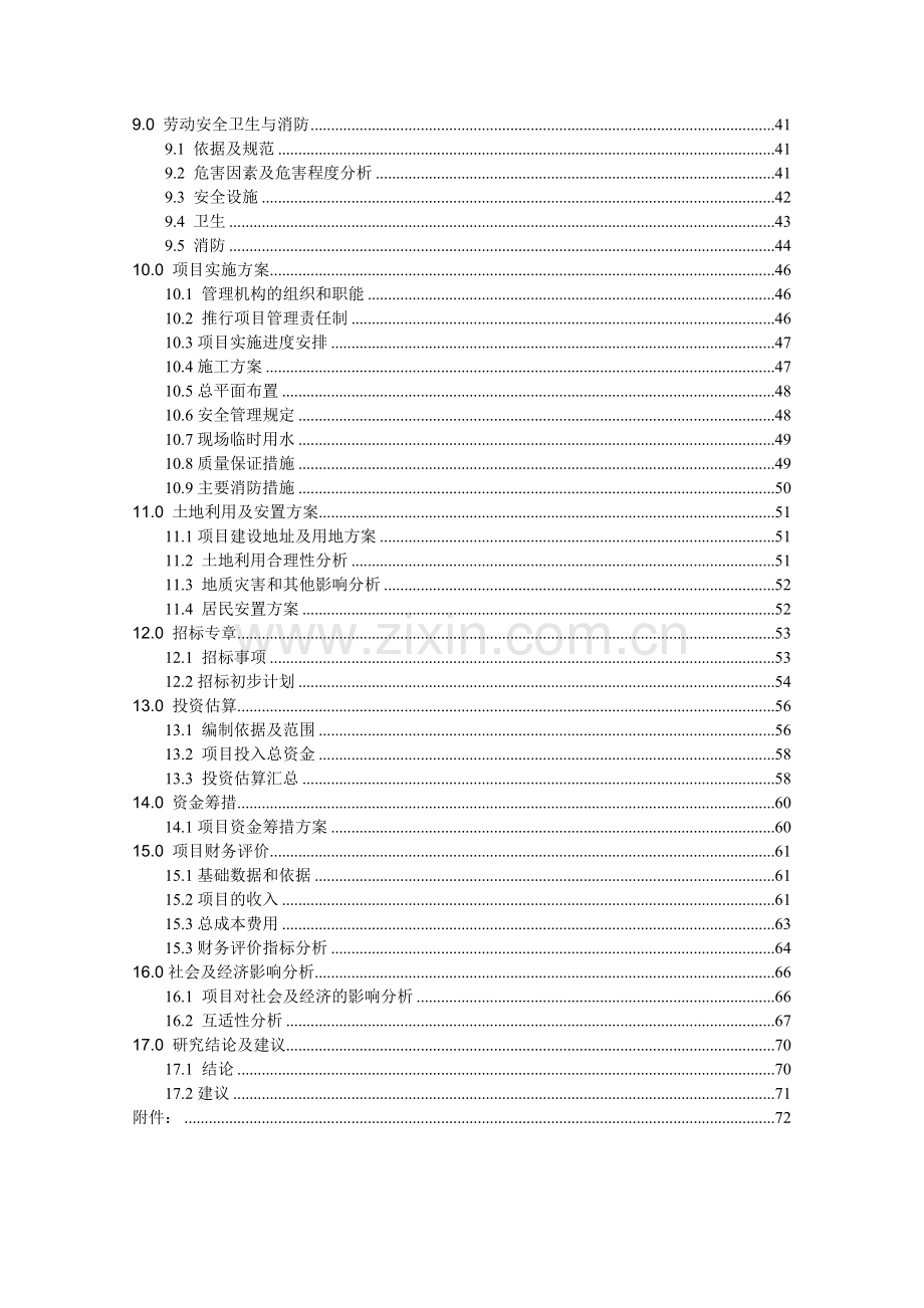 工业园区员工宿舍项目可行性分析报告.doc_第2页