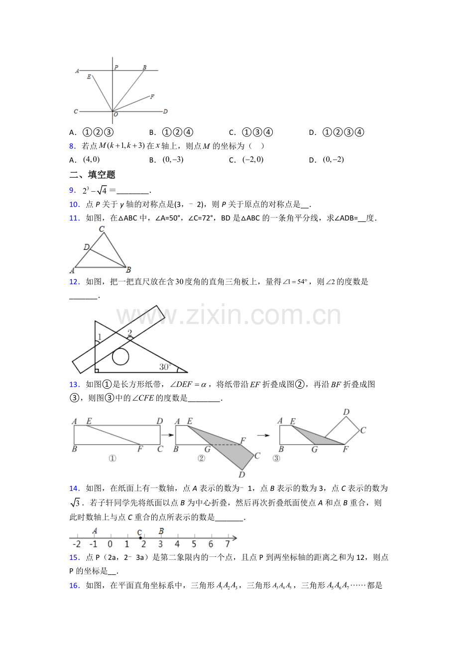 七年级下册数学-期末试卷(Word版-含解析).doc_第2页