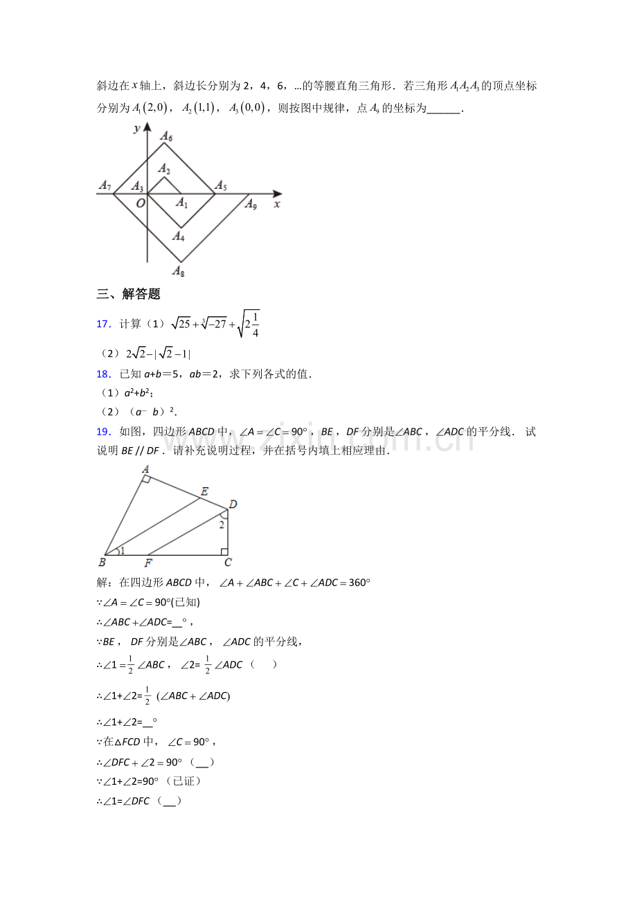 七年级下册数学-期末试卷(Word版-含解析).doc_第3页