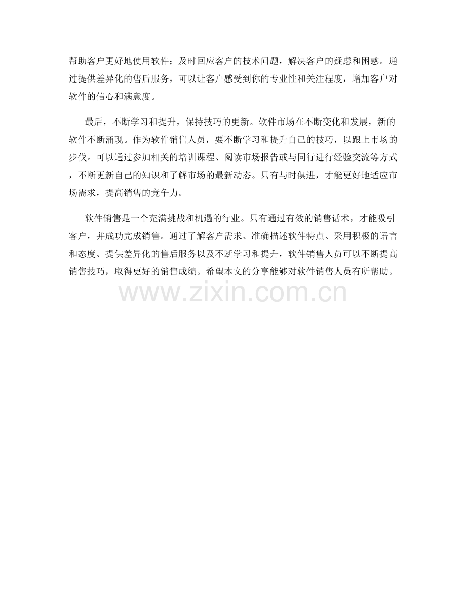 软件销售话术技巧分享.docx_第2页