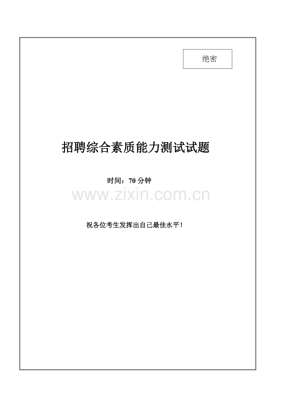 2021年中国石油化工集团中石化招聘笔试试题及答案.doc_第1页