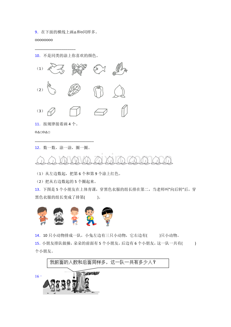 苏教版一年级数学上册期末考试题(附答案).doc_第2页