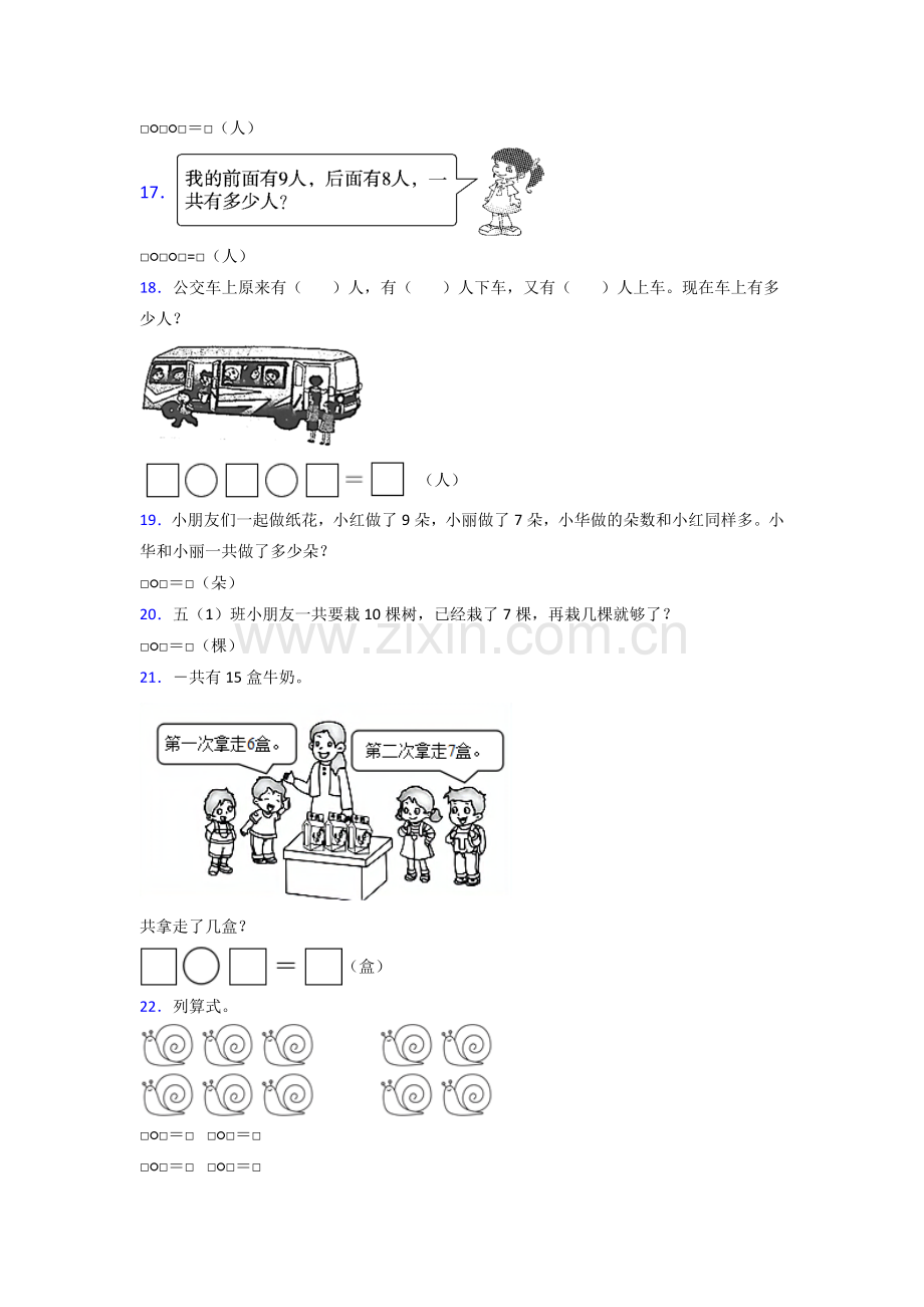 苏教版一年级数学上册期末考试题(附答案).doc_第3页