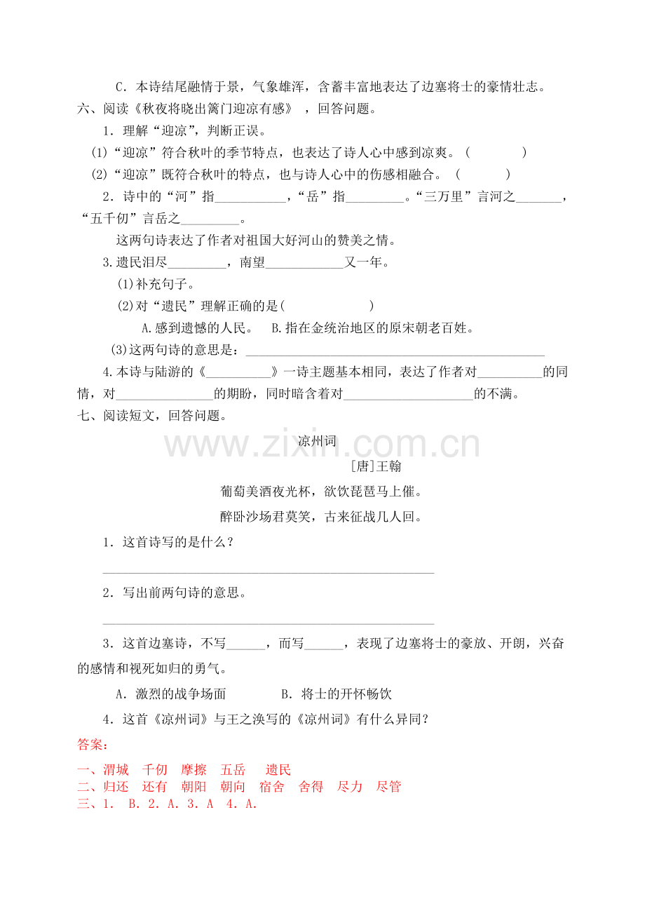 1人教部编版五年级语文下册一课一练9.古诗三首含答案.docx_第2页