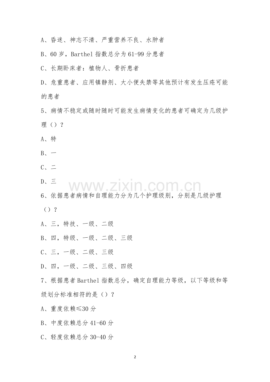 护理核心制度考试试卷.docx_第2页