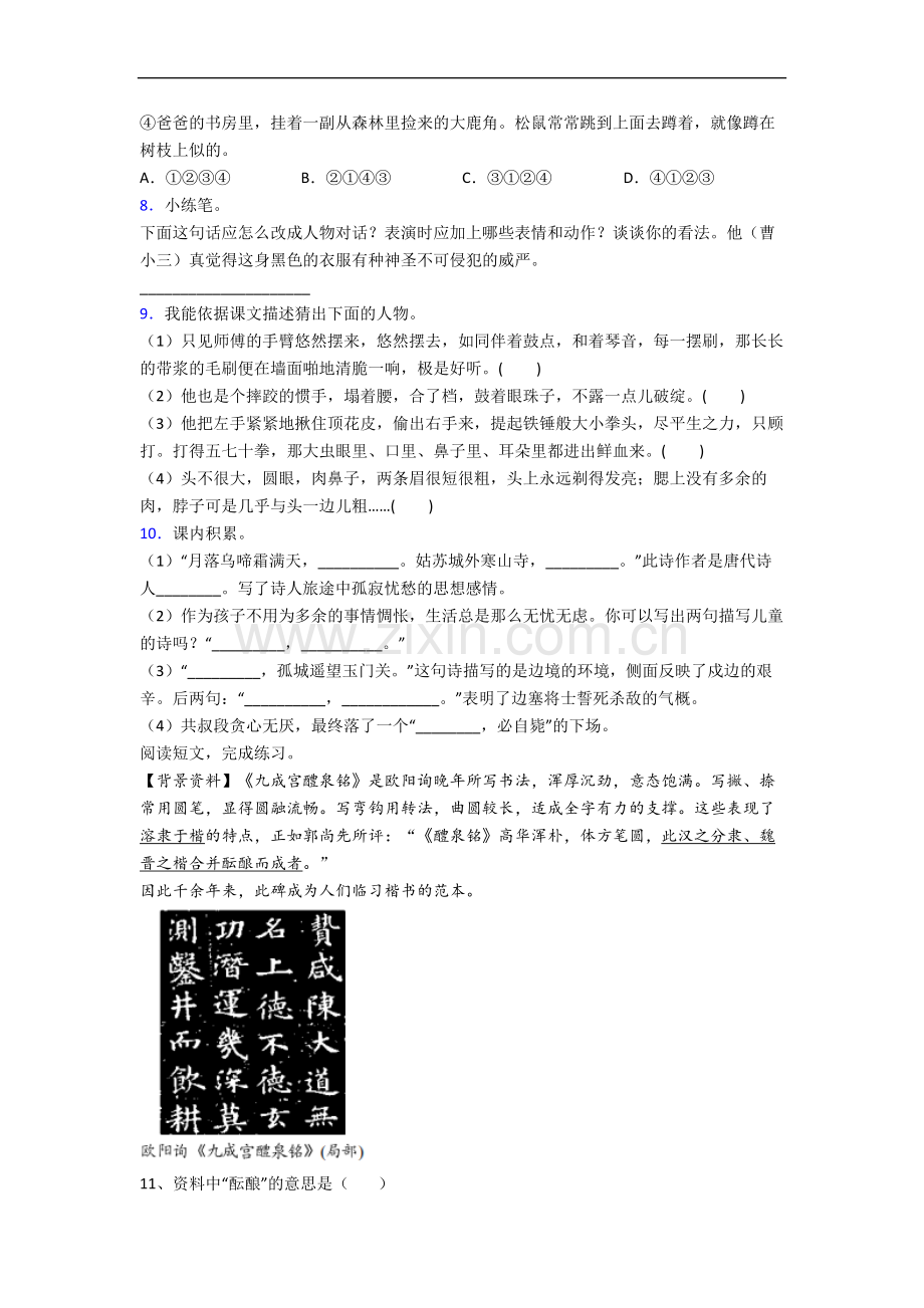 长沙市小学五年级下册期末语文试题.docx_第2页