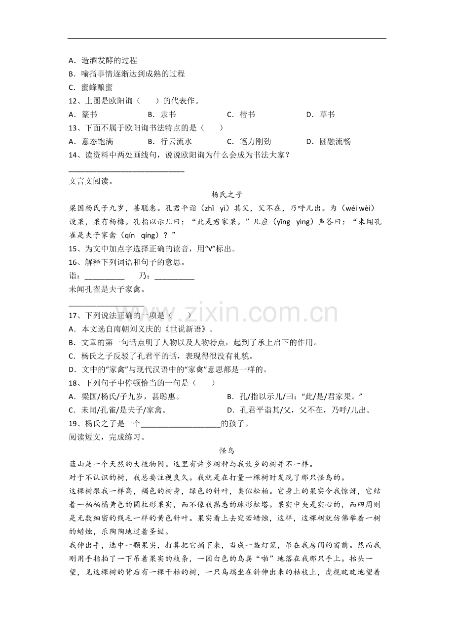 长沙市小学五年级下册期末语文试题.docx_第3页