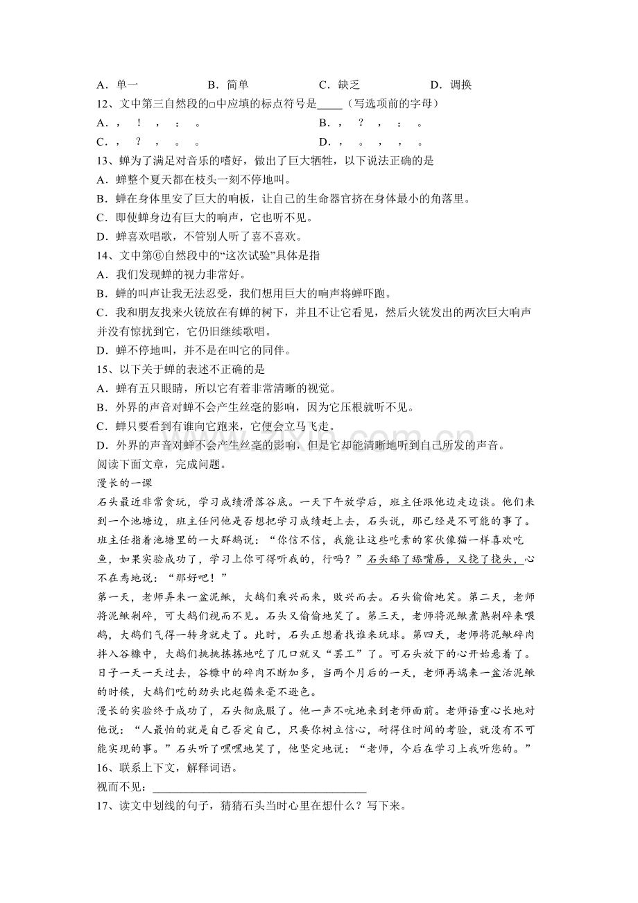 【语文】江苏省南京市力学小学四年级下册期末复习试卷.doc_第3页